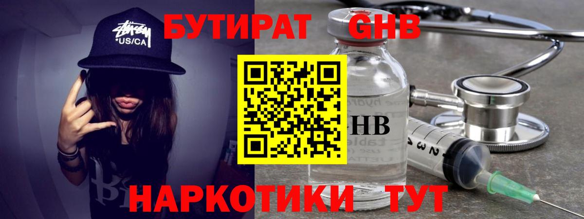Бутират бутандиол  Вход с VPN  Всеволожск 