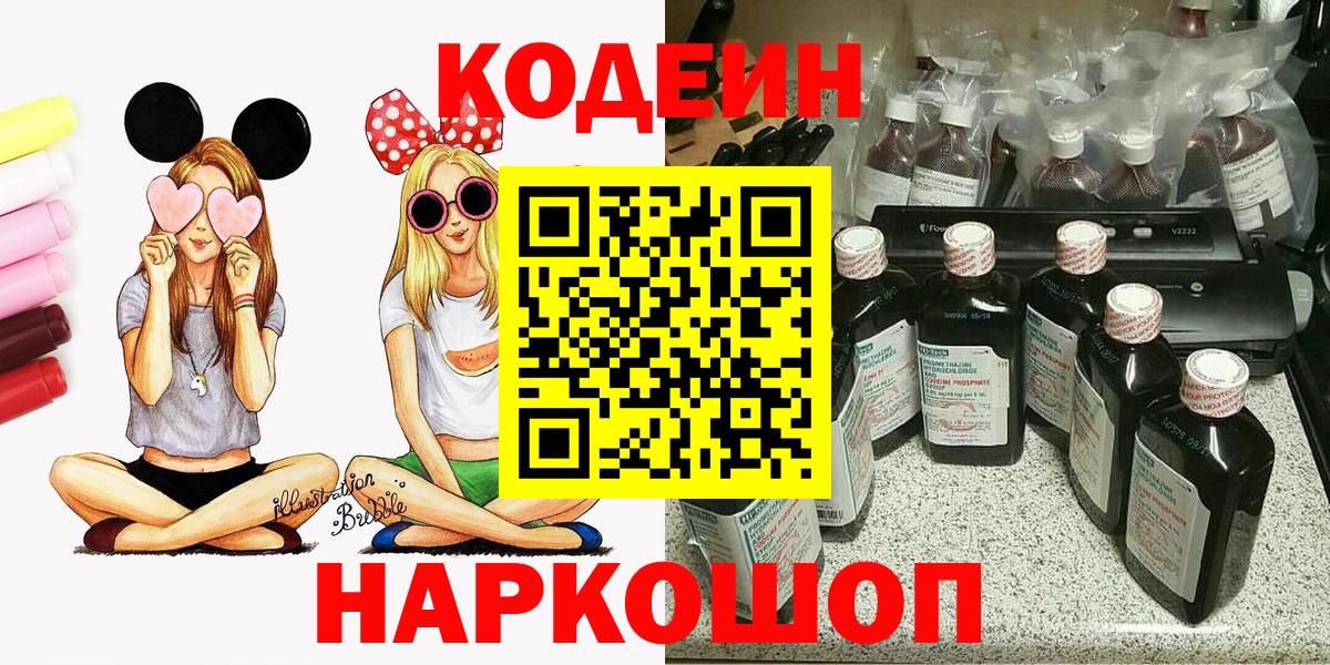 Всеволожск  Codein Purple Drank  Вход с VPN 